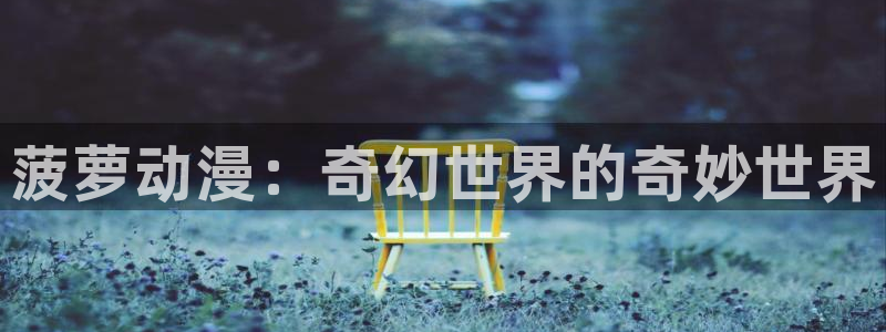 羞羞动漫入囗