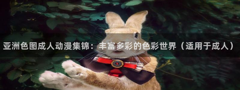 羞羞动漫入口页