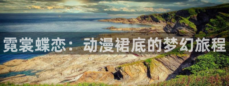 羞羞动漫成人在线观看